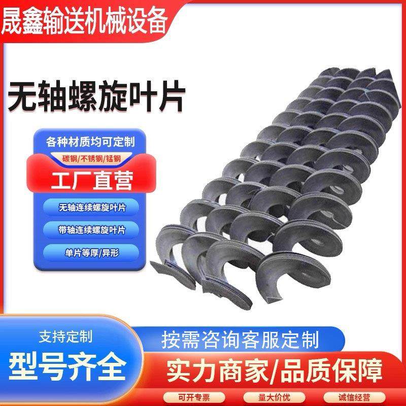 无轴螺旋叶片不锈钢绞龙叶片碳钢锰钢螺旋叶片输送机蛟龙叶片,五金/工具,其他机械五金,淘宝优惠券,粉丝福利购,淘宝优惠卷