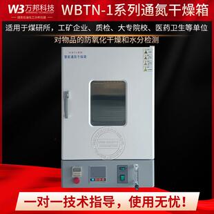 T211煤中全水分测定氮气干 干燥箱实验室用实验 干燥箱 通氮干