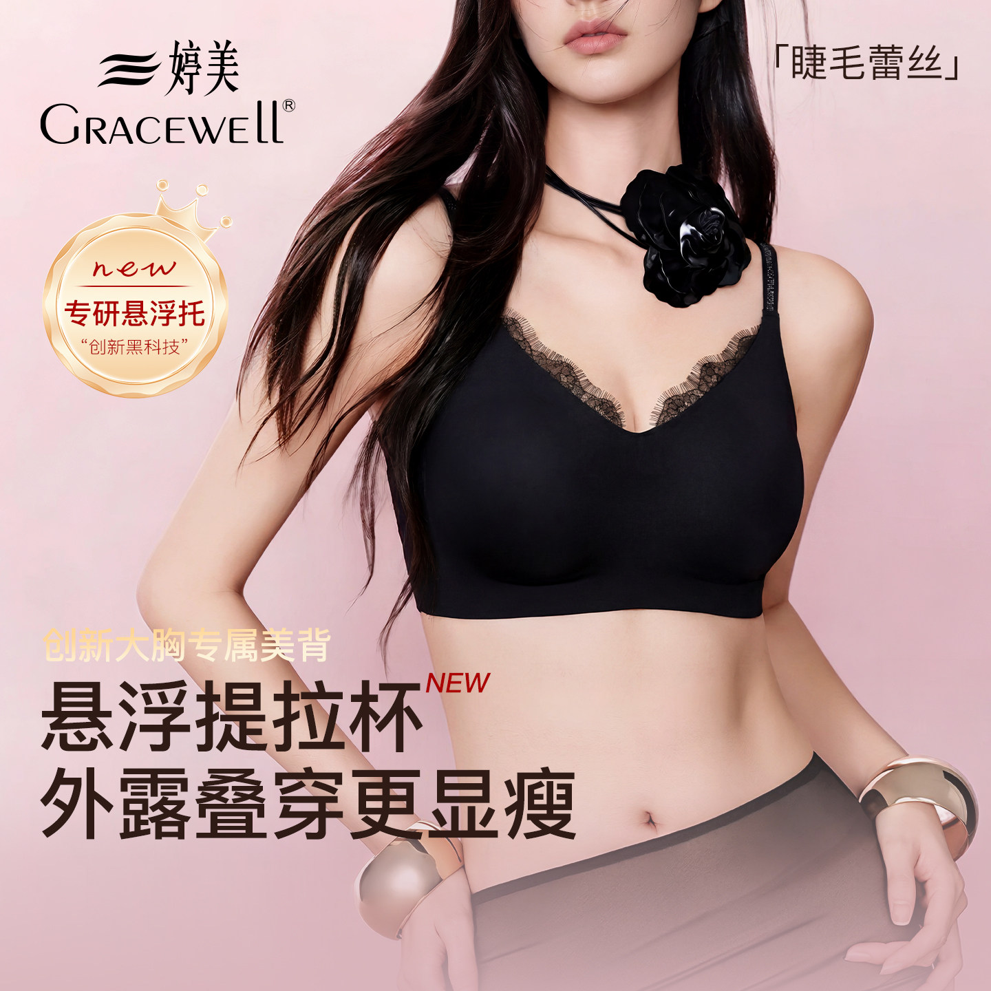 婷美睫毛蕾丝大胸显小内衣女夏薄款透气细肩带美背性感防下垂文胸