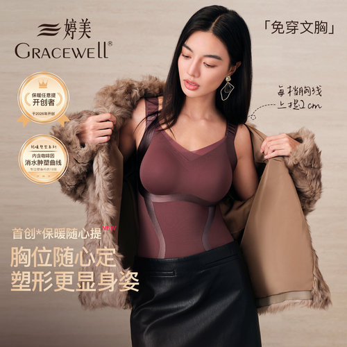 婷美保暖背心女带胸垫秋冬塑身