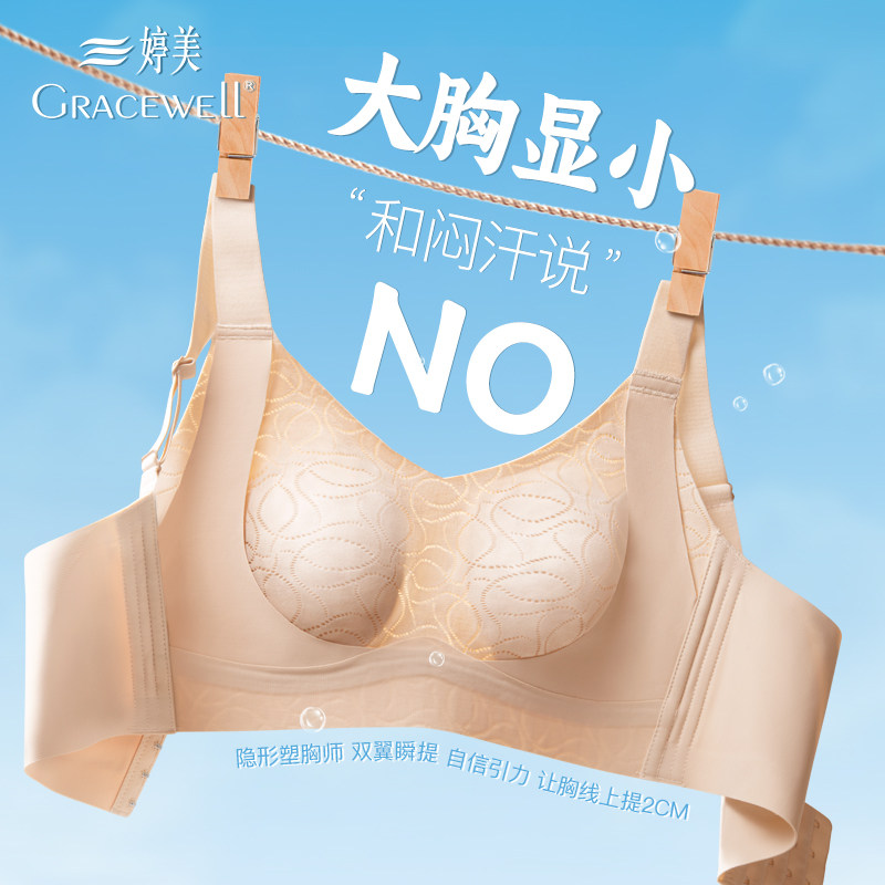 婷美内衣胸大显小文胸罩女士无痕塑身聚拢收副乳防下垂粉底液薄款