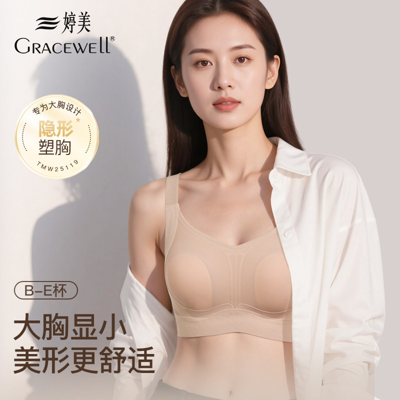婷美大胸显小内衣女无痕粉底液隐形文胸罩薄款透气大码肤色无钢圈