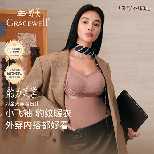 婷美豹纹加绒免穿文胸保暖背心