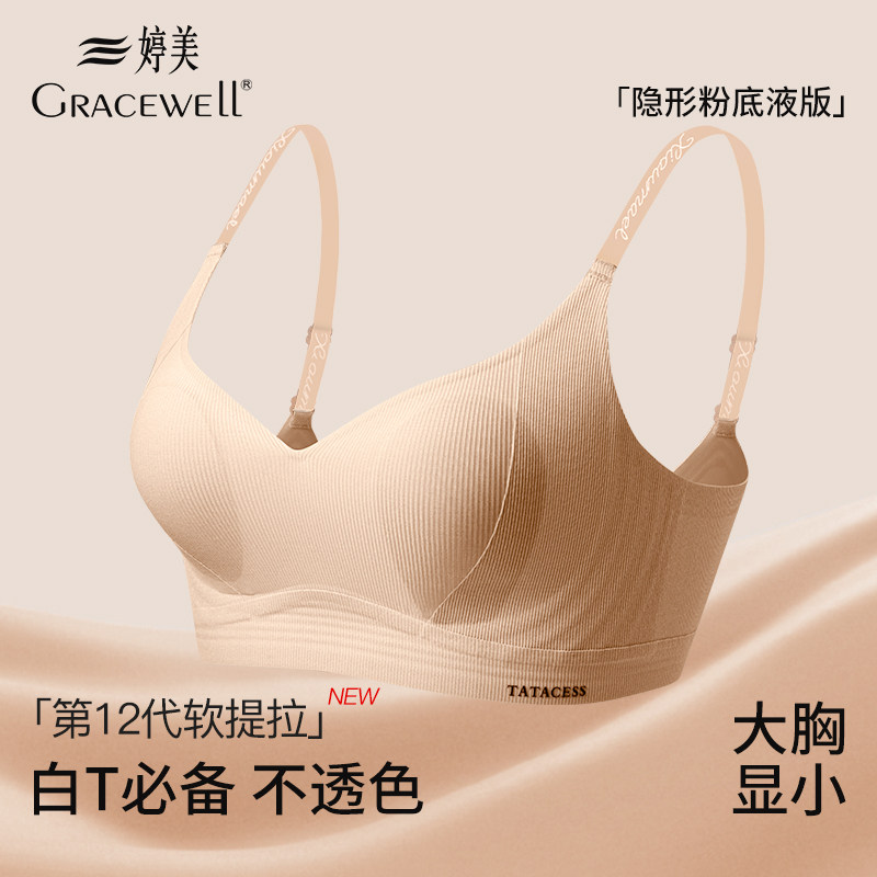 婷美粉底液内衣大胸显小薄款文胸夏季兔耳杯胸大全罩杯无痕显小胸