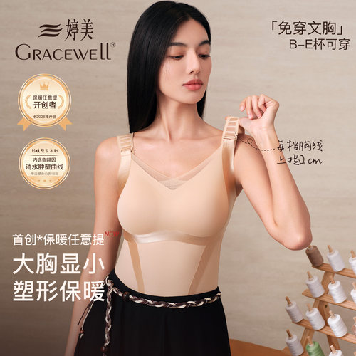 婷美保暖背心女带胸垫秋冬塑身