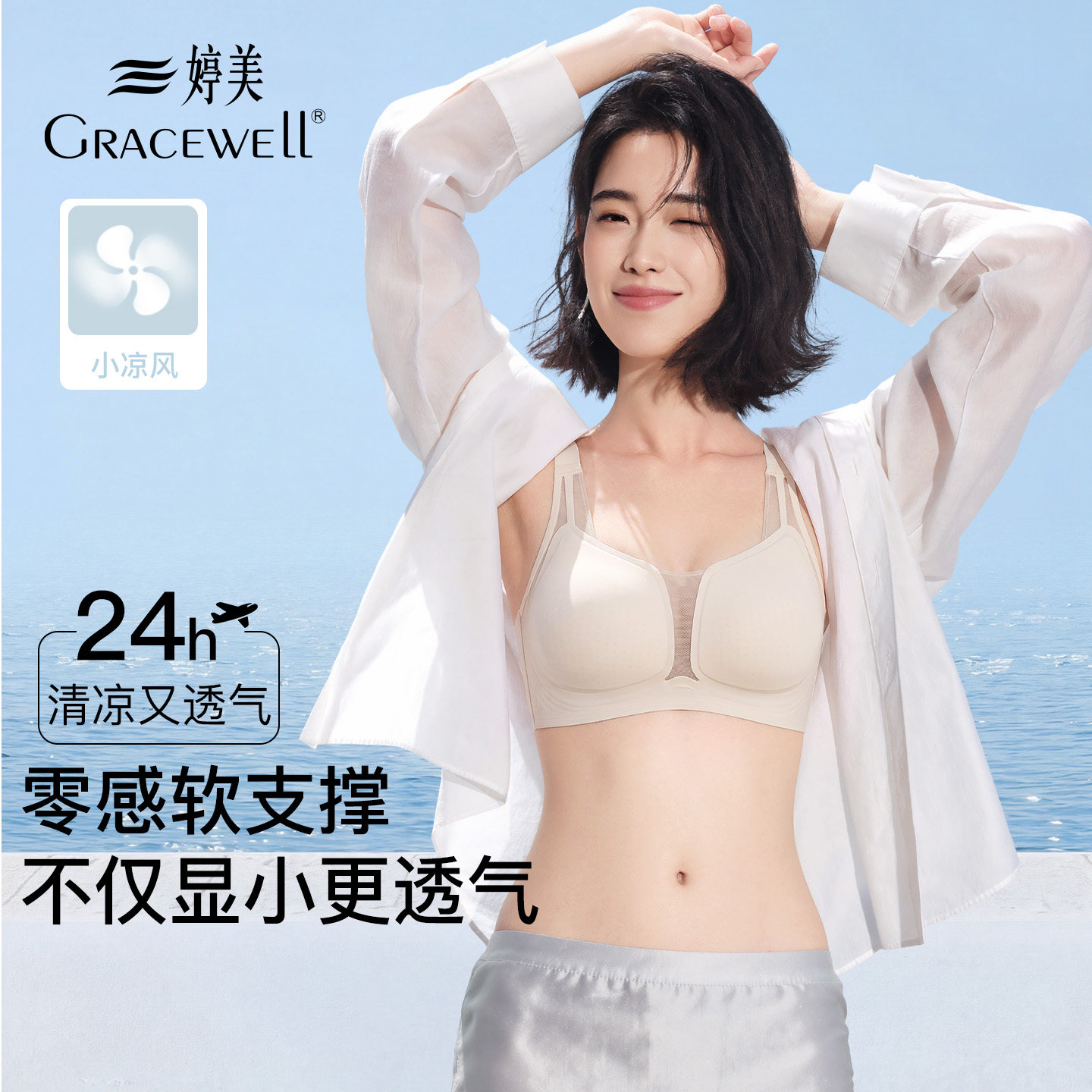婷美大胸显小内衣夏薄款透气无痕