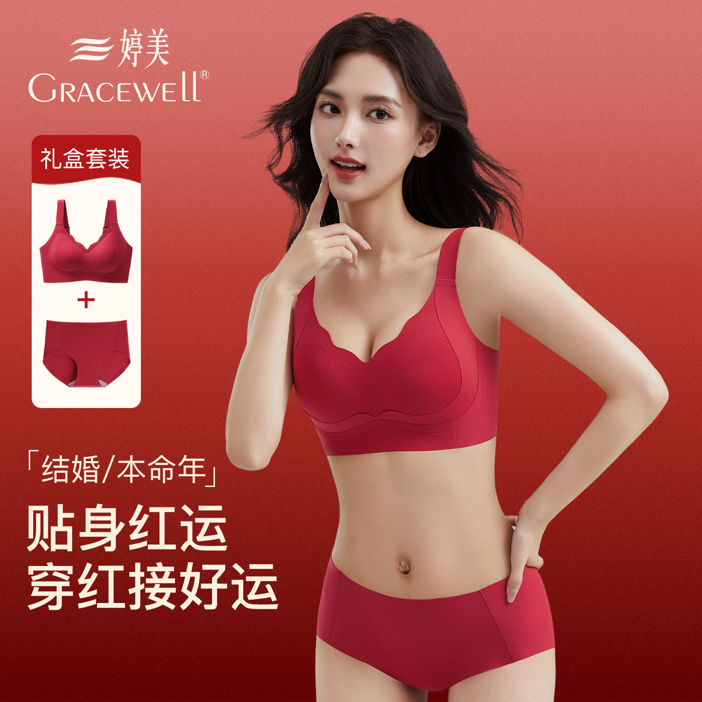 婷美本命年内衣套装女红色结婚图片