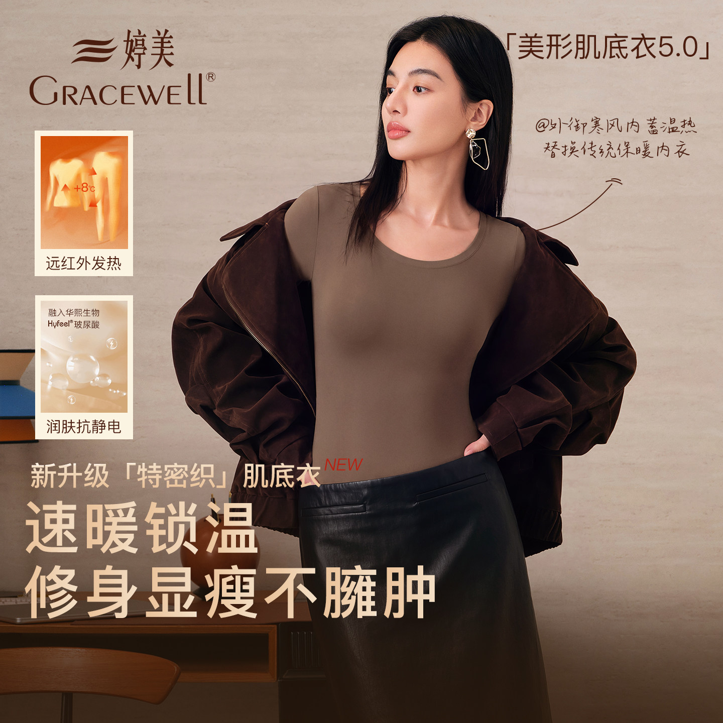 婷美保暖内衣女秋衣秋裤女套装肌底美肤衣肌底衣薄款无痕冬季贴身