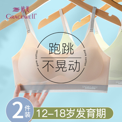 婷美青少年女内衣二阶段文胸背心