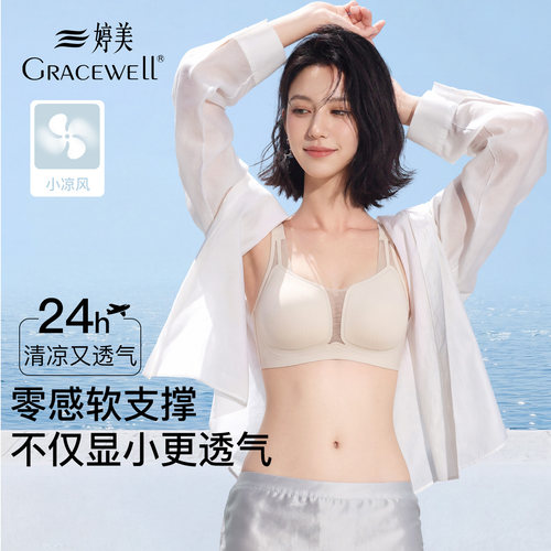 婷美内衣女夏薄款大胸显小胸透气