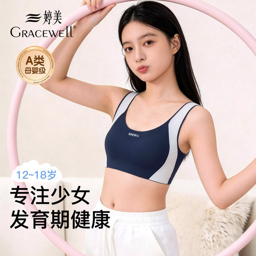 婷美女童内衣初中生少女发育文胸