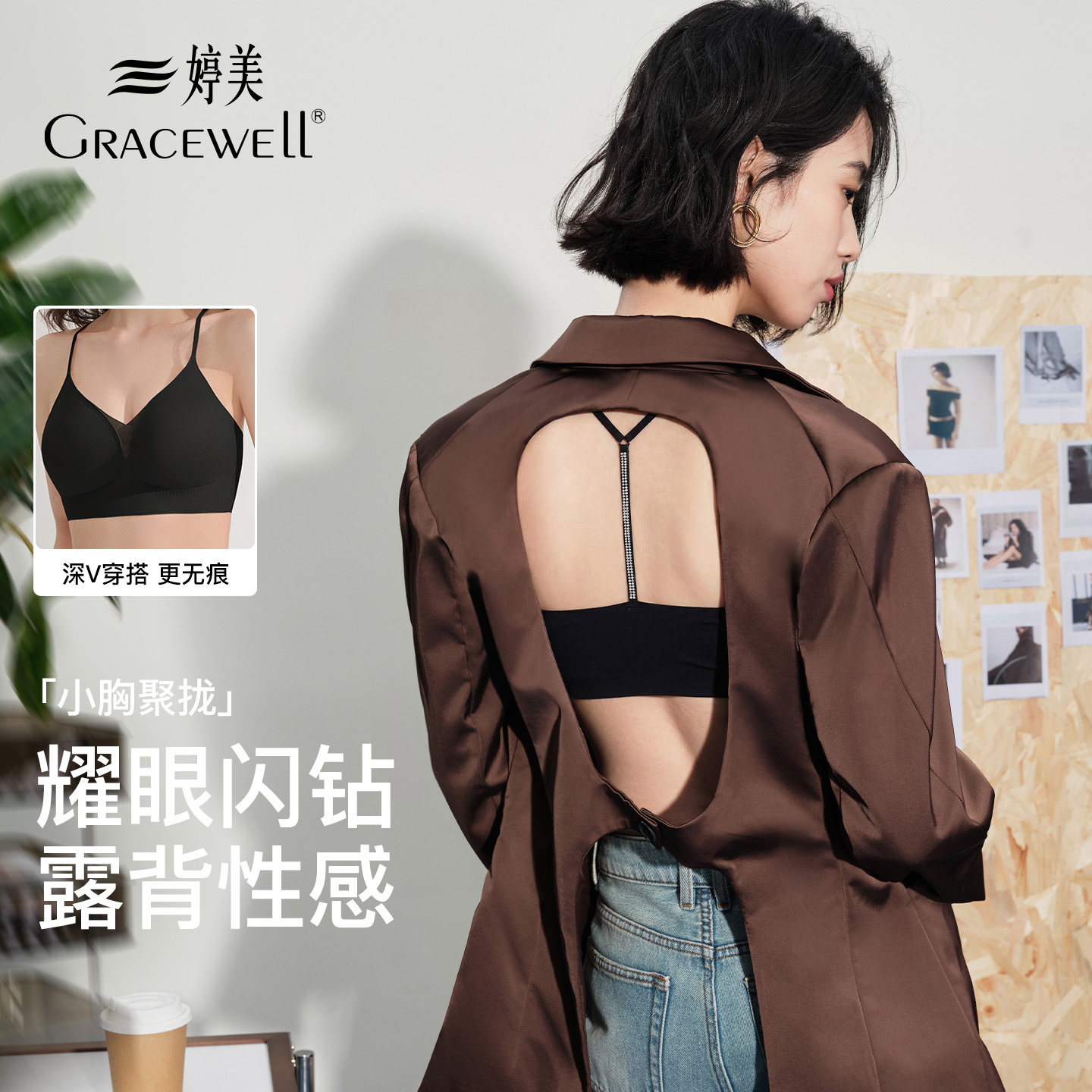 婷美性感V领细肩带美背内衣女夏薄款无痕聚拢收副乳防下垂文胸罩