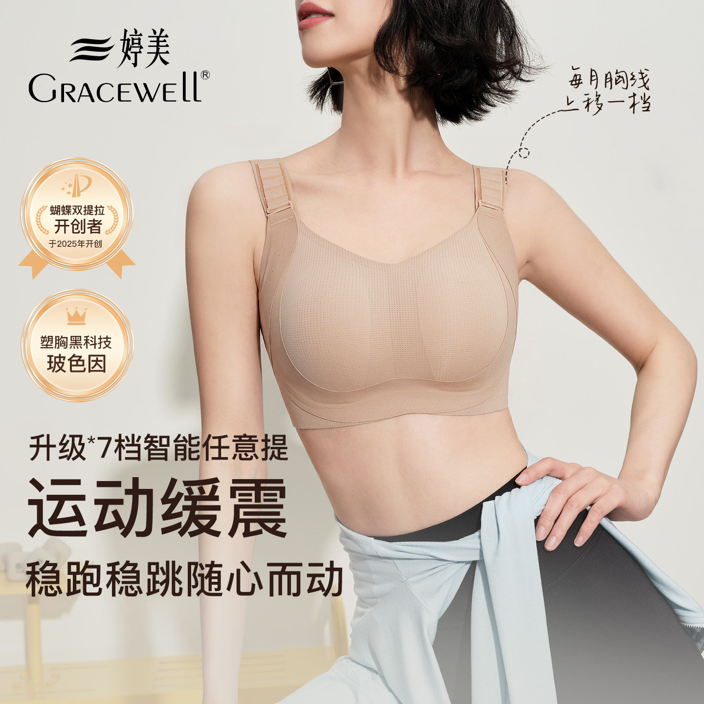 婷美运动文胸防震防下垂内衣女夏薄款透气隐形无痕粉底液大胸显小