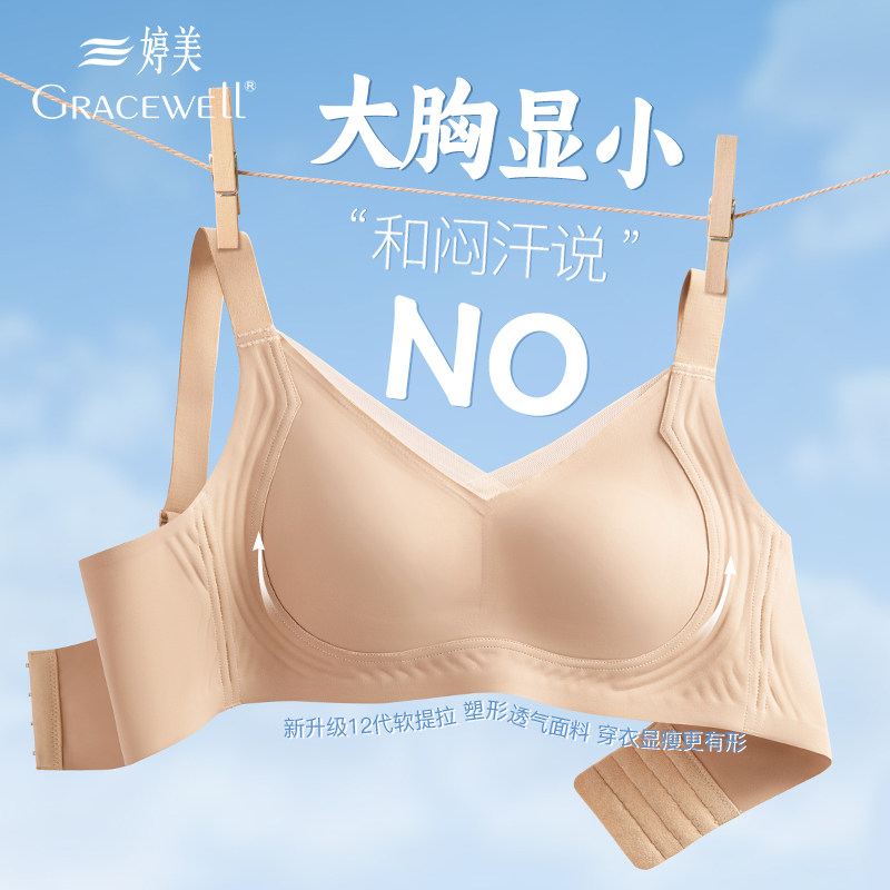 婷美女士胸罩内衣塑形文胸胸大显小美背无痕大码收副乳聚拢防下垂