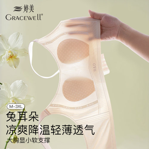婷美内衣女夏薄款透气显小