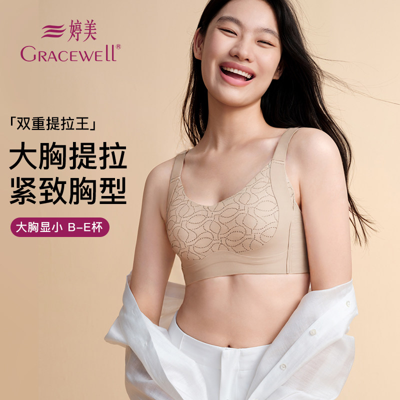 婷美大胸显小内衣女夏天薄款透气文胸罩粉底液隐形无痕全罩杯塑形