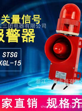 STSG-KGL-15开关量信号控制声光报警器工业语音自动报警喇叭
