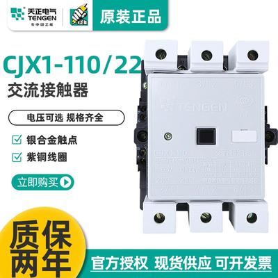 TENGEN天正CJX1-110/22交流接触器3TF50二开二闭110A220V380V