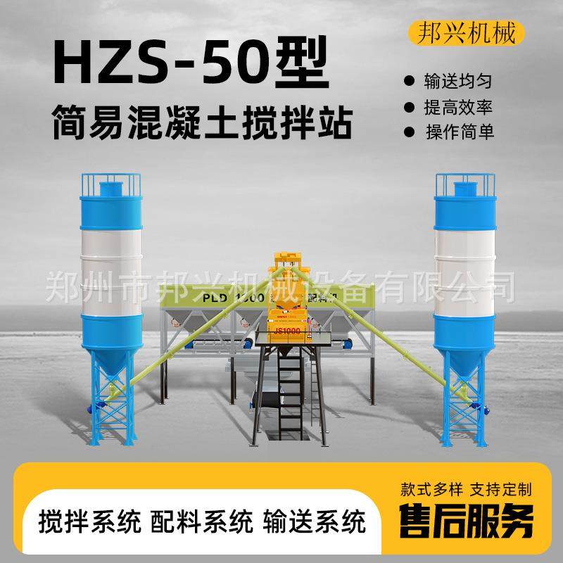 HZS50型混凝土简易拌合站三仓四仓配料商砼站JS1000型简易搅拌站