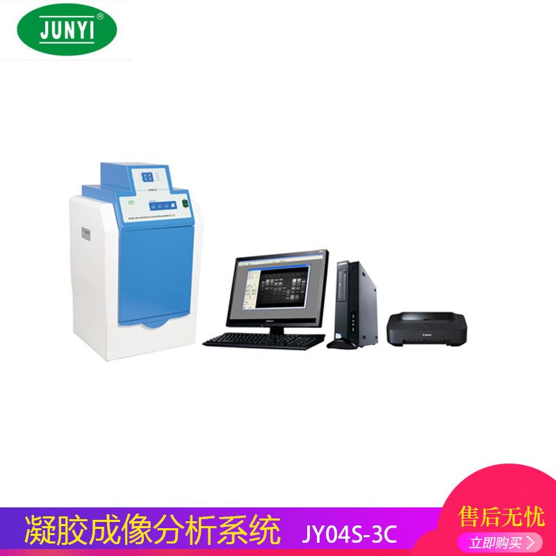 北京君意JY04S-3C型凝胶成像分析系统
