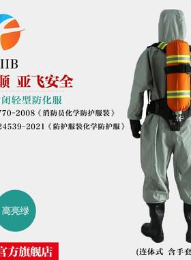 FHIIB轻型防化服耐酸碱化学防护衣连体式危化场所防护服装
