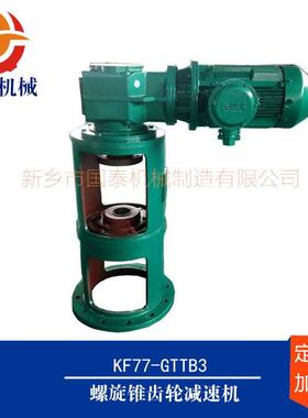 V10m³V15m³V20m³反应釜罐搅拌RF77硬齿面斜齿轮减速机