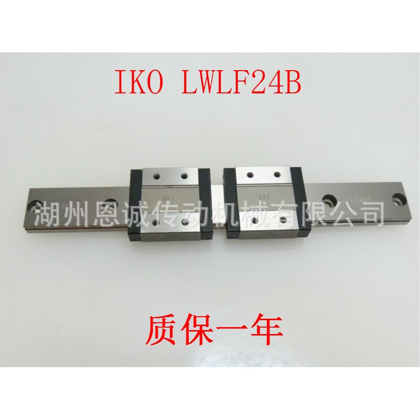 IKO进口直线导轨滑块LWLF24BLWLFG24BLWLFC24BLWLF24BCS