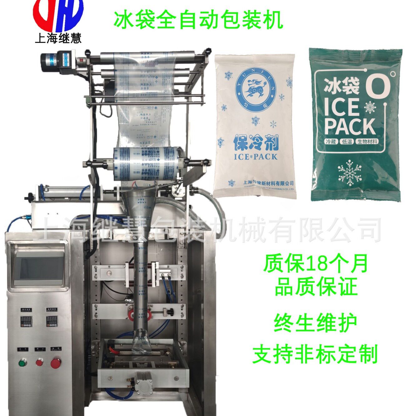 冰袋自动包装机蓄冷冰袋包装机自动上料冰袋全自动包装机
