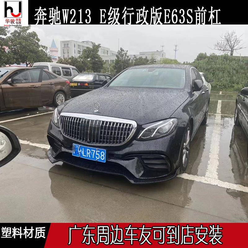 适用奔驰W213E级E200/E260/E300行政版改装E63SAMG前杠大包围