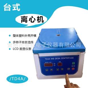 10ml容量等 低速离心机LCD数显调速定时12 TD4A WS台式
