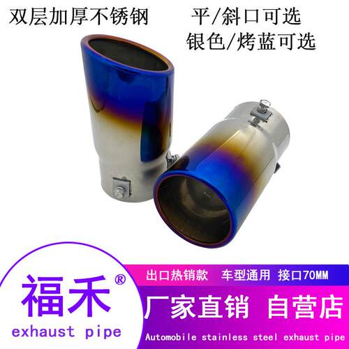 汽车不锈钢排气管汽车尾喉80mm尾喉车型通用尾喉消声器汽车改装尾