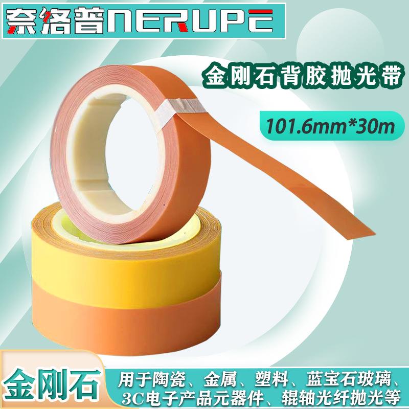 奈洛普金刚石背胶砂带抛光带机轴马达发动机打磨砂纸3cm*10m