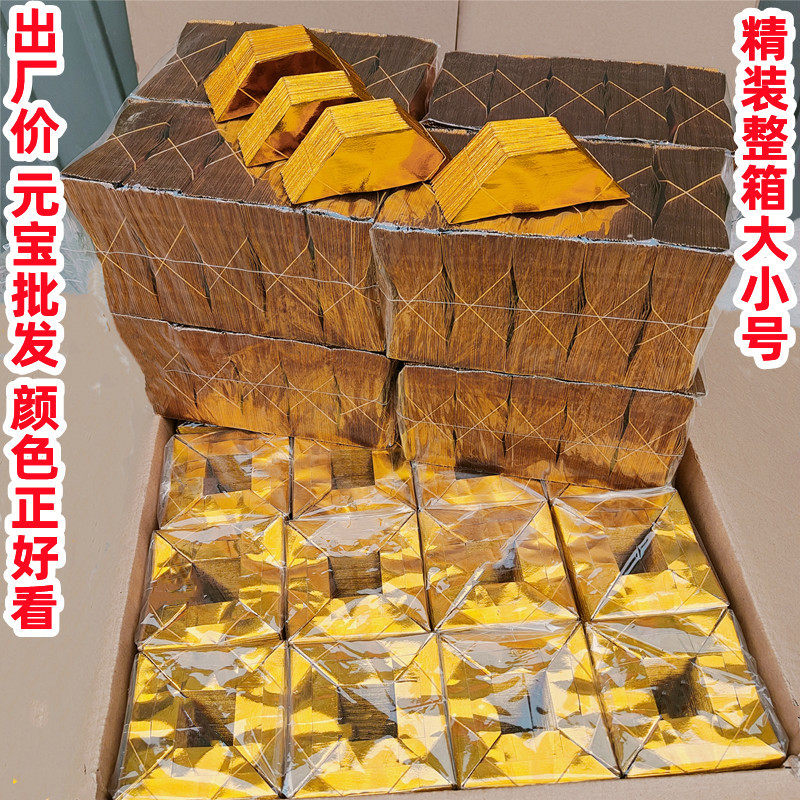 批发金元宝半成品烧纸纸钱祭祀用品锡箔纸手工元宝纸清明十月一
