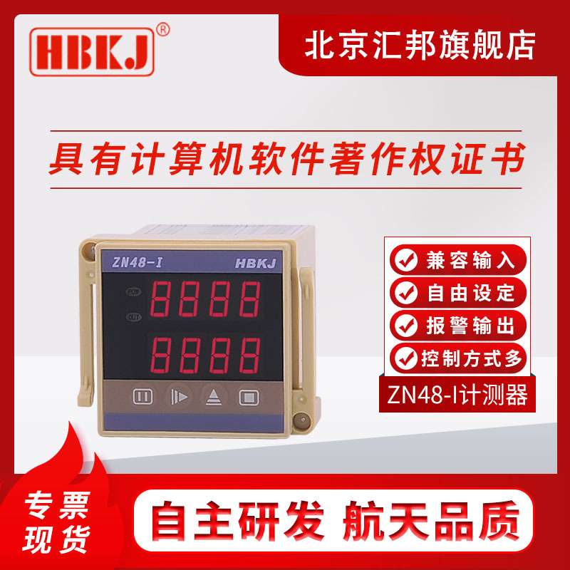 ZN48-I/ZN48-II数显计测计数计米计时单双延时转速器