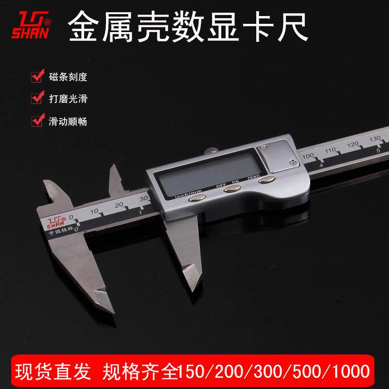 桂林山字数显电子卡尺不锈钢精度数显游标卡尺现货直销
