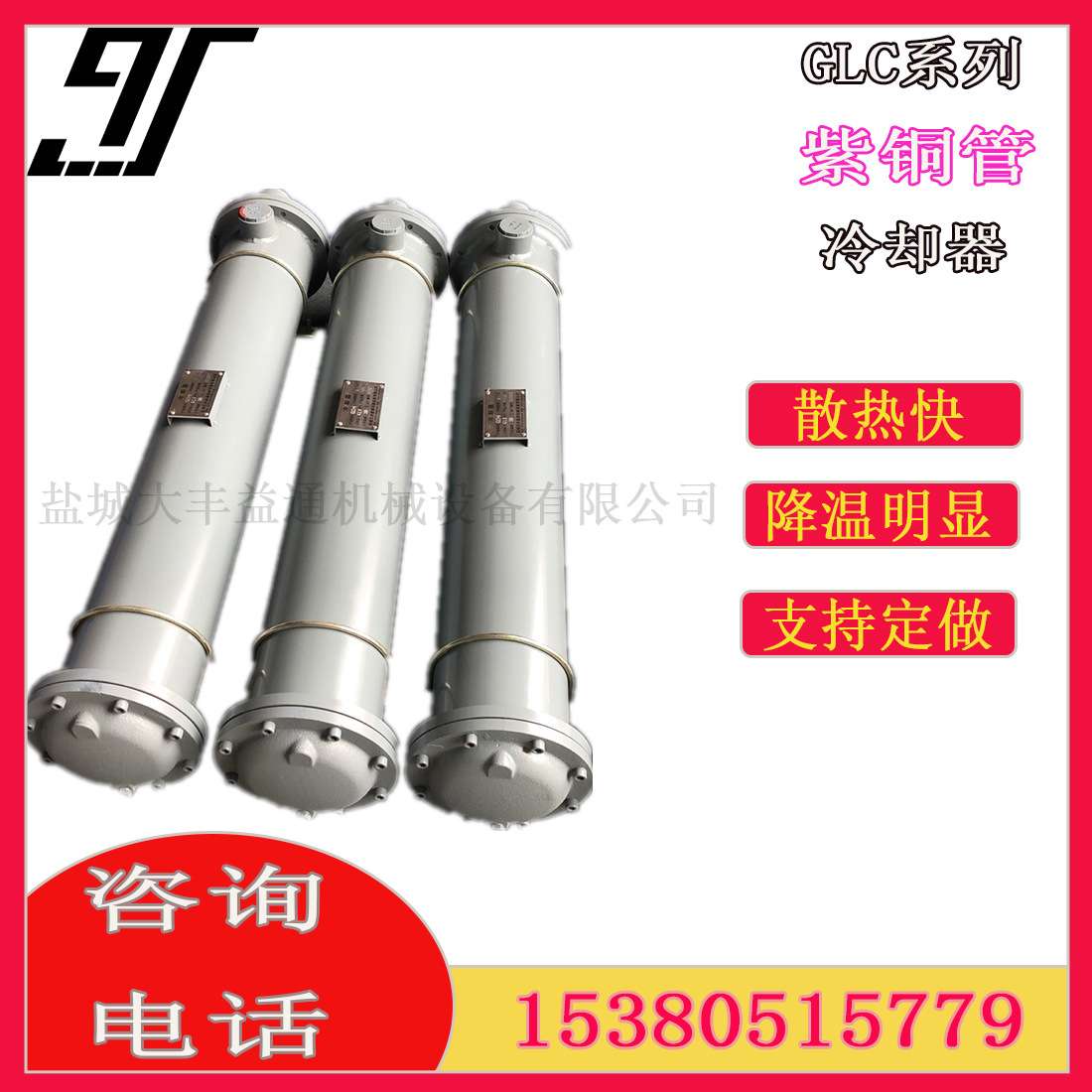 GLL3-6冷却器 GLC2-1.3冷却器