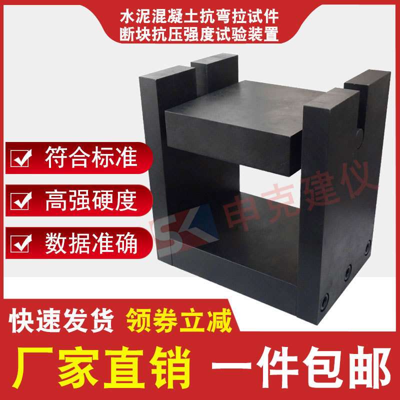 水泥混凝土抗弯拉试件断块抗压强度试验装置 混凝土断头抗压夹具