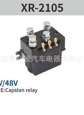 热销游艇越野车绞盘继电器ATVUTV绞盘电磁继电器接触器