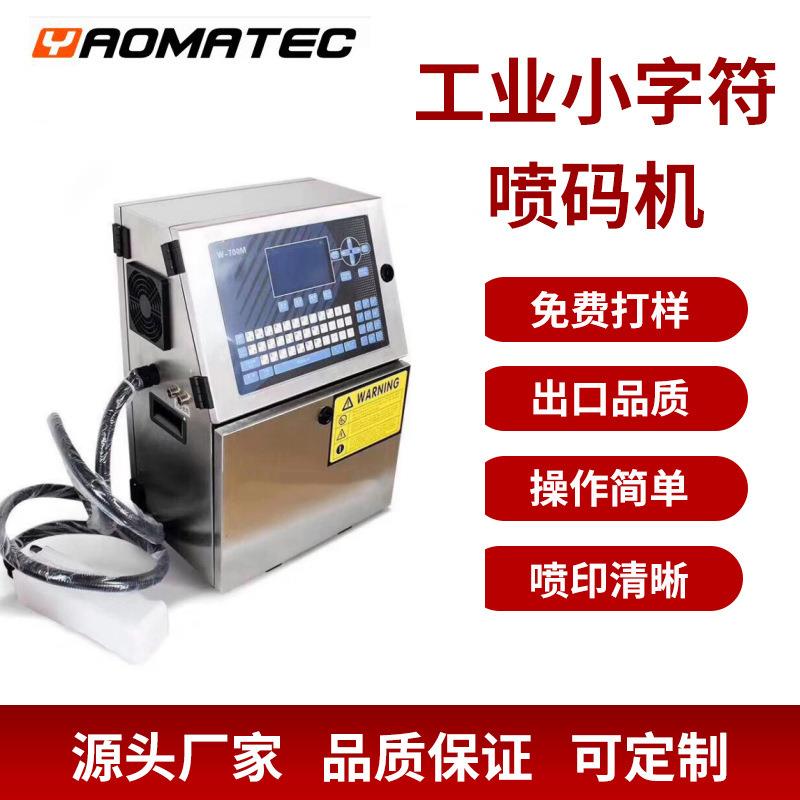 Yaomatec白色墨水小字符喷码机CIJ点阵式打印W-700连续喷墨