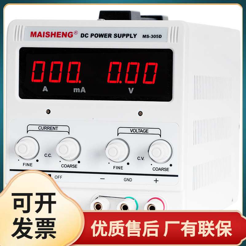 MAISHENG/迈胜MS1201D可调直流稳压电源0-120V0-1A三位数显恒流源