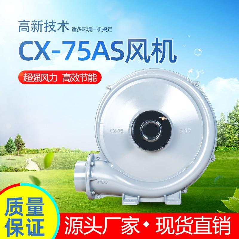 供应高压旋涡式CX-75AS中压鼓风机铝合金管道气泵