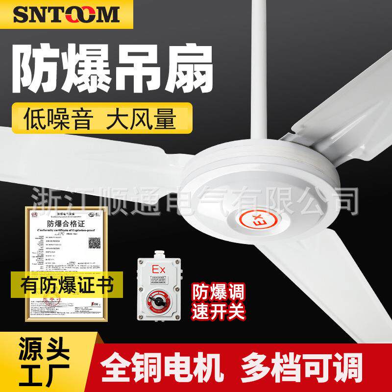工业防爆吊扇BFC-1200/1400三档可调220V工厂车间防爆吊装电风扇