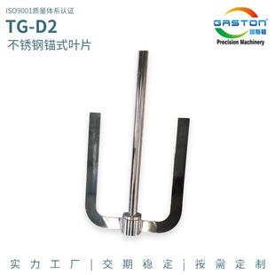 不锈钢搅拌浆叶直销不锈钢锚式叶片