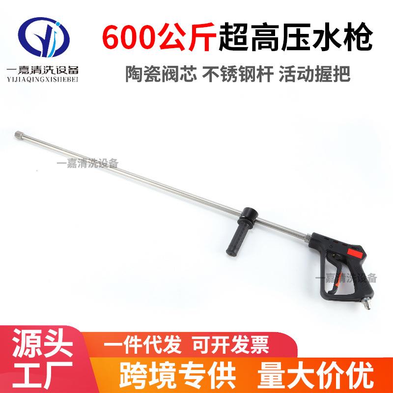 超高压工业大功率清洗机专用水枪600公斤不锈钢水枪洗车商用