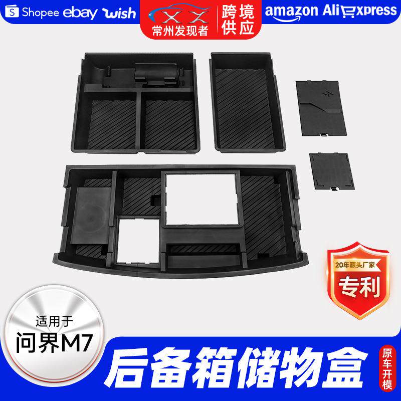 适用于问界M7后备箱储物盒下隔板尾箱置物收纳储物盒汽车改装配件