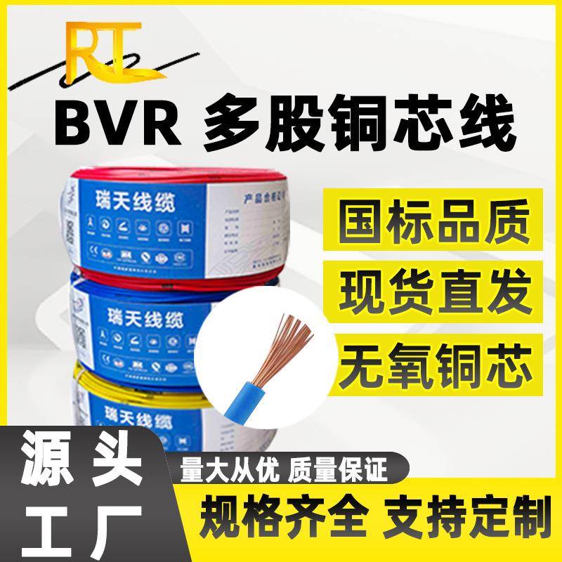 国标铜芯电线bvr单芯多股软铜线1.52.546平方电源线家装布电线