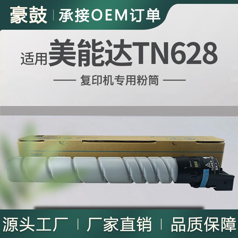 适用美能达TN628粉盒Bizhub450i墨粉柯美628墨盒450i碳粉650i粉盒