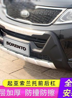 13款索兰托前后保险杠索兰托前后杠加装护杠前杠后杠