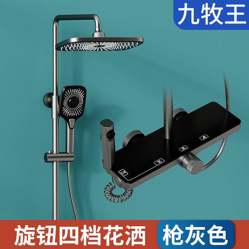九᷂牧王家用旋钮四档枪灰色沐浴套装卫生间洗澡恒温龙头增压喷枪