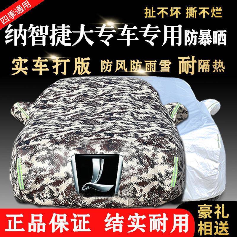 纳智捷大7优U6SUV5sedan汽车车衣车罩加厚防雨防晒遮阳车套